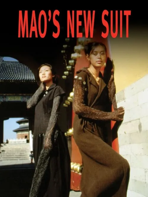 Mao's New Suit (movie)