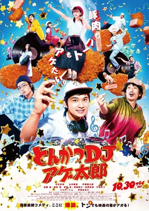 Tonkatsu DJ Agetaro (movie)