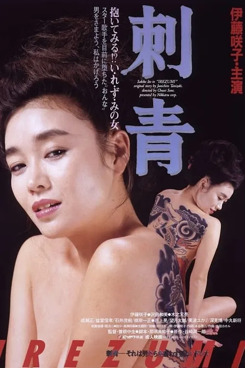 Tattoo (movie)