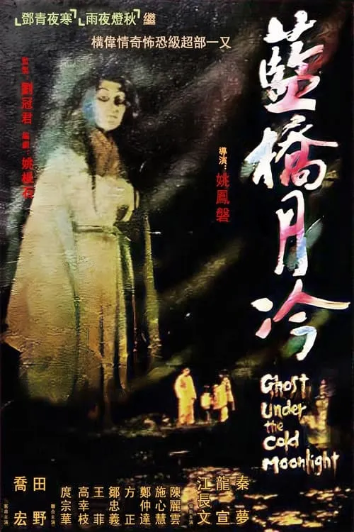 Ghost Under the Cold Moonlight (movie)