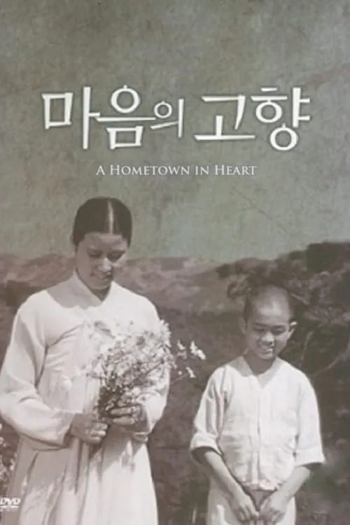 A Hometown in Heart (movie)