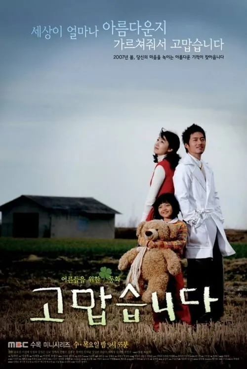 고맙습니다 (сериал)