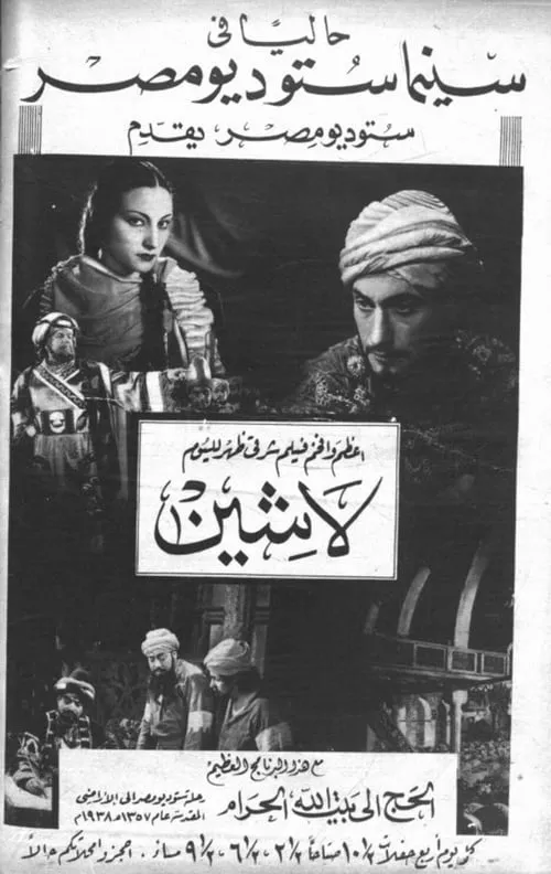 Lasheen (movie)