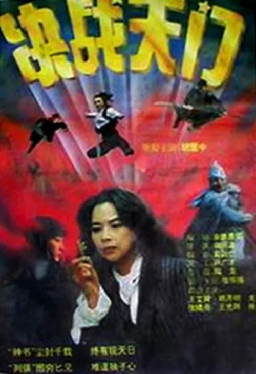 Combat at Heaven Gate (movie)