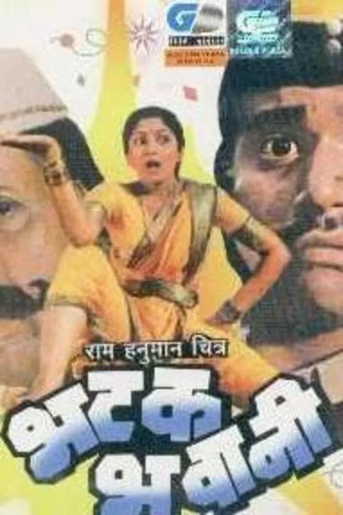 Bhatak Bhavani (movie)