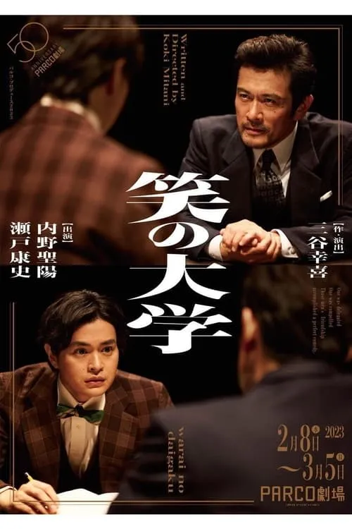 Warai no daigaku (movie)