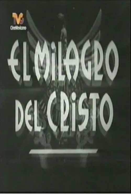 El milagro de Cristo (фильм)