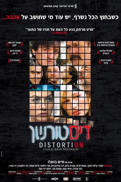 Distortion (movie)