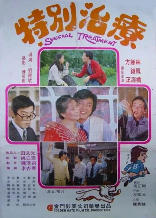 Special Treatment (movie)