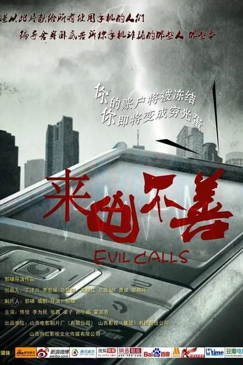 Evil Calls (movie)