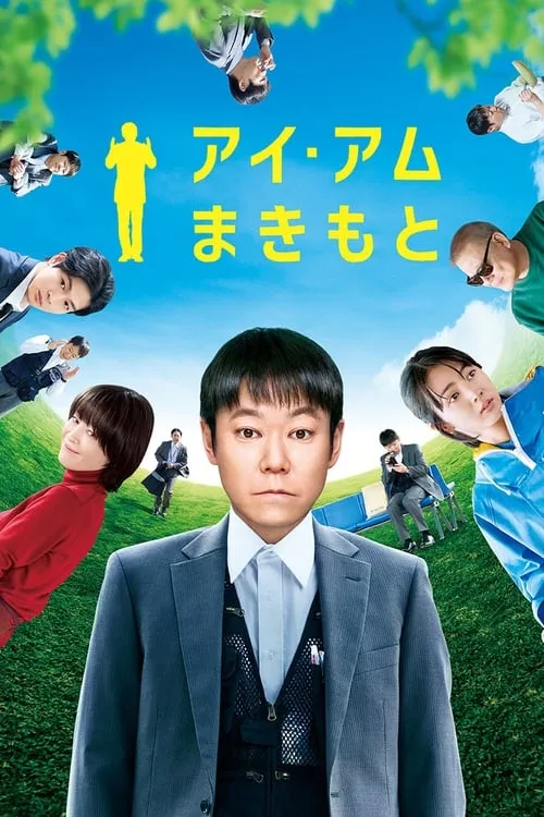 I Am Makimoto (movie)