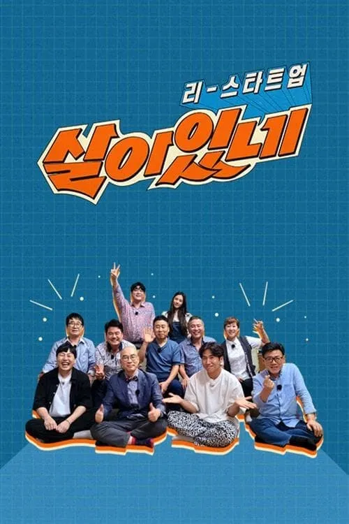 리스타트업, 살아있네 (series)