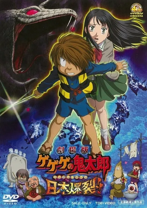 Spooky Kitaro: Japan Explodes!! (movie)