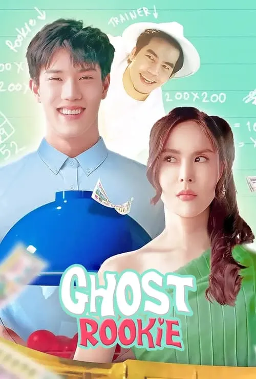 Ghost Rookie (movie)