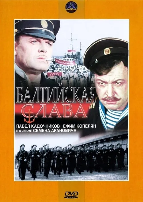 Baltic Glory (movie)