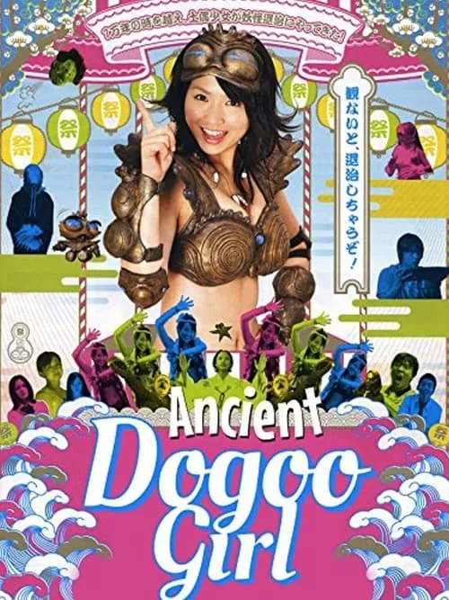 The Ancient Dogoo Girl (series)