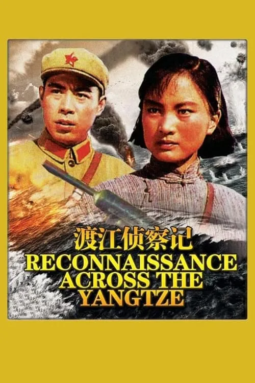 Du jiang zhen cha ji (movie)