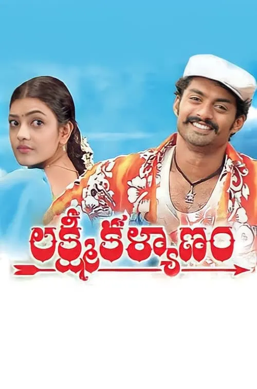 Lakshmi Kalyanam (movie)