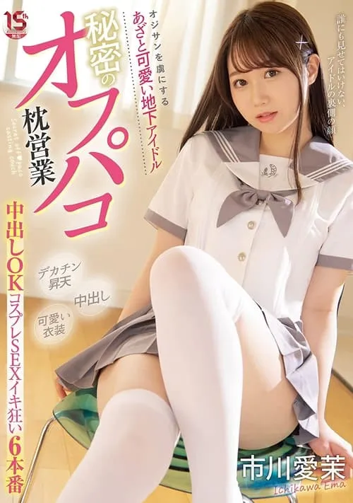 Adorable And Cunning Underground Idol Makes An Old Guy Her Prisoner Of Love Secret Hookup Business Creampie OK Cosplay SEX Crazy Orgasm 6 Aima Ichikawa