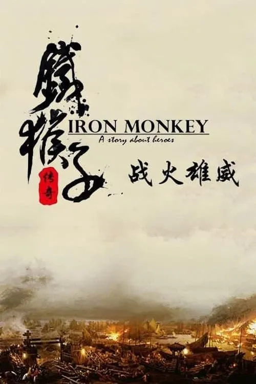 Doctor Monkey: Fighter’s Heart (movie)