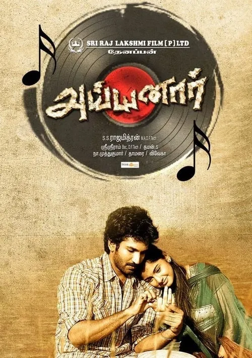 Ayyanar (movie)