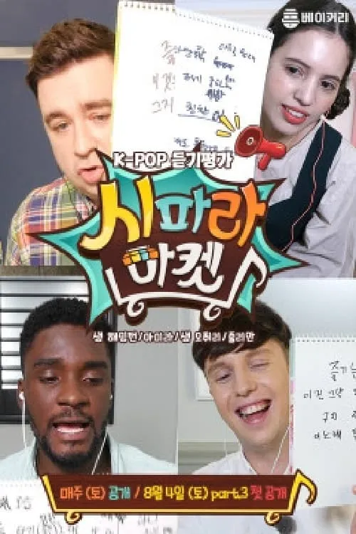 시파라 마켓 (сериал)