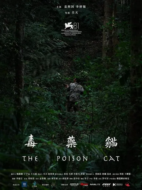 The Poison Cat (movie)