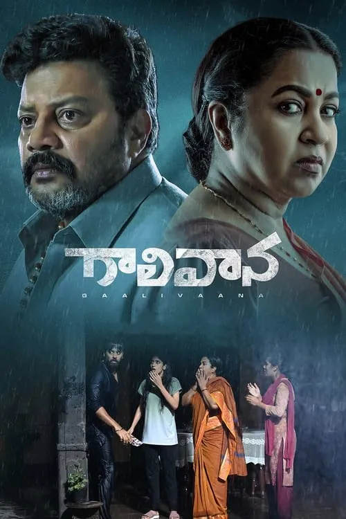 గాలివాన (сериал)