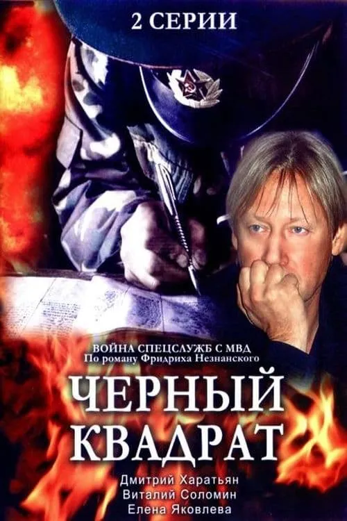 Черный квадрат