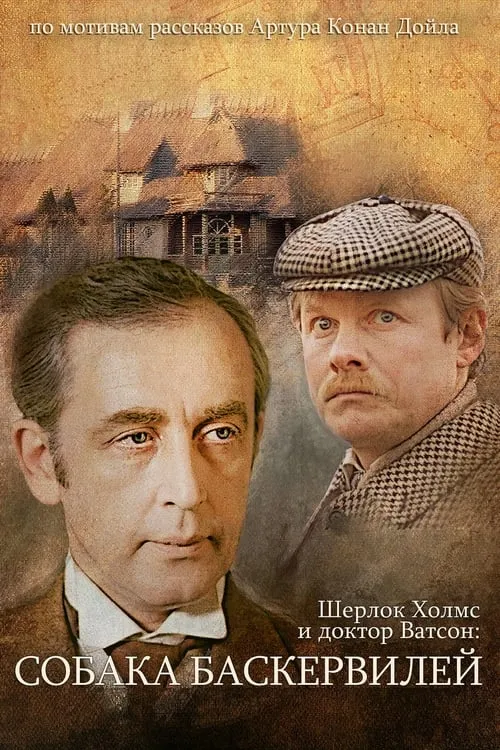 The Adventures of Sherlock Holmes and Dr. Watson: The Hound of the Baskervilles, Part 1 (movie)