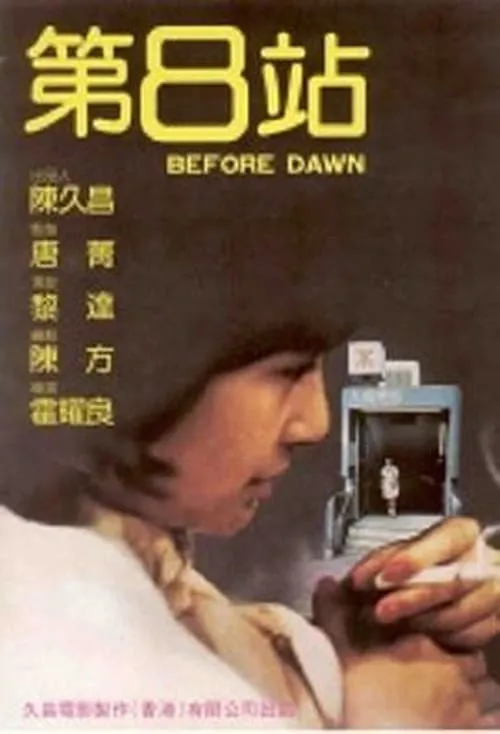 Before Dawn (movie)