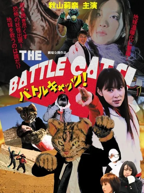 The Battle Cats! (movie)