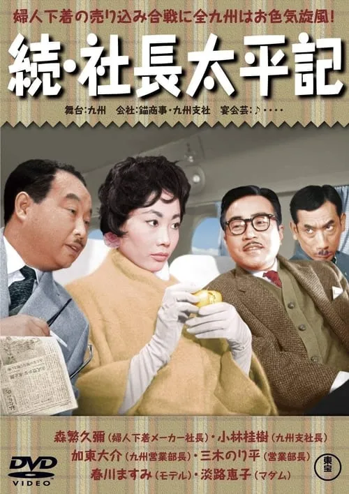 Zoku shachōtaiheiki (movie)