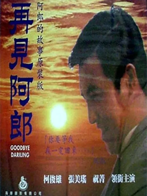 Good Bye! Darling (movie)