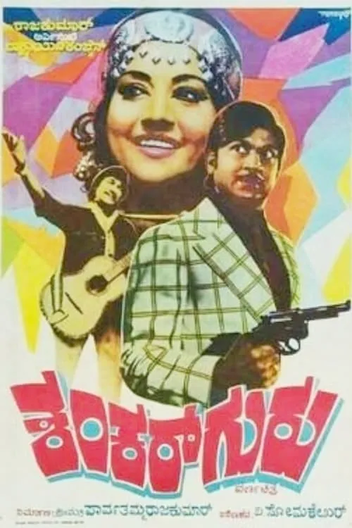 Shankar Guru (movie)