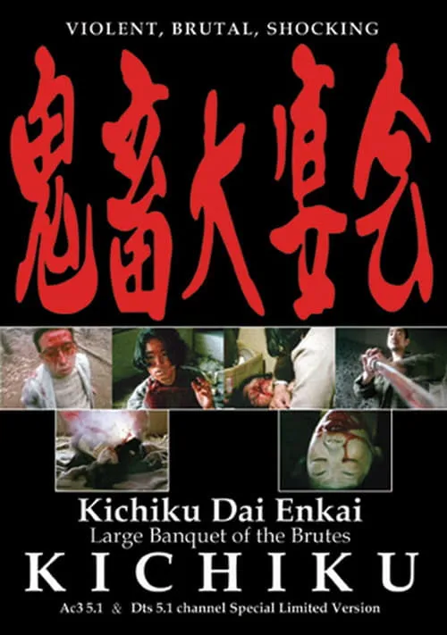 Kichiku: Banquet of the Beasts (movie)