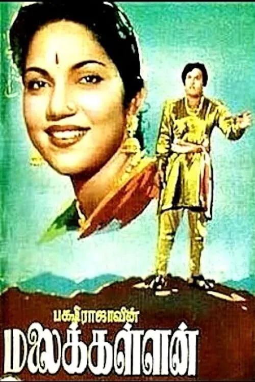 Malaikallan (movie)