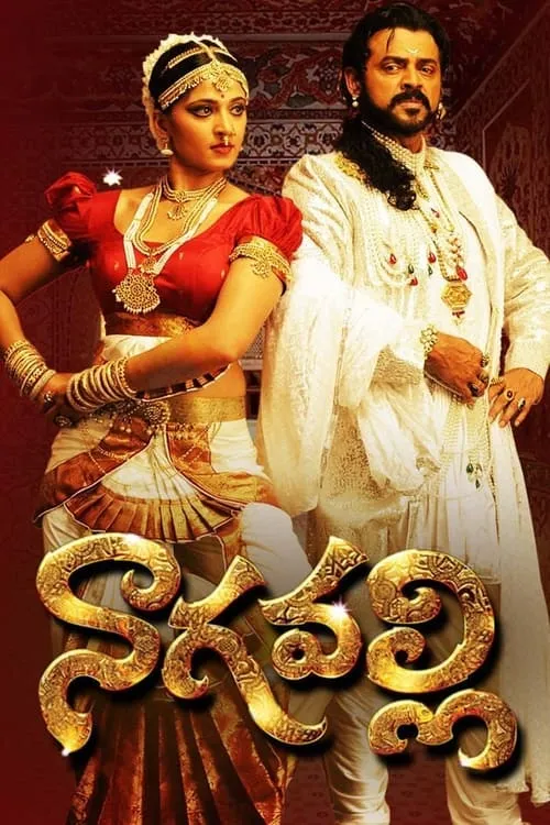 Nagavalli (movie)