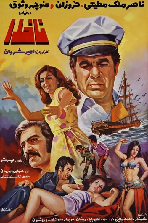 The Captain (movie)