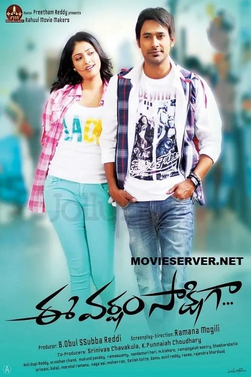 Ee Varsham Sakshiga (movie)