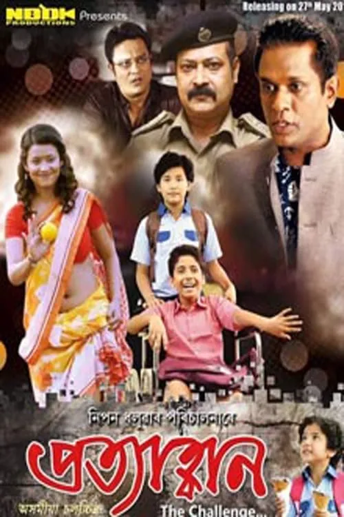 Pratyahban (movie)