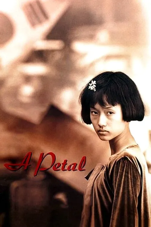 A Petal (movie)