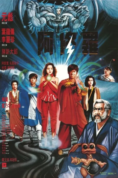 Saga of the Phoenix (movie)