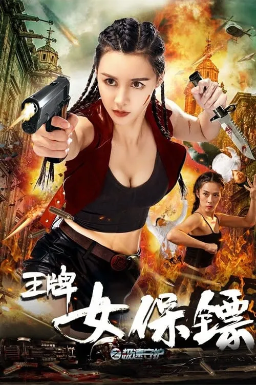 Ace Female Bodyguard: Speed Protection (movie)