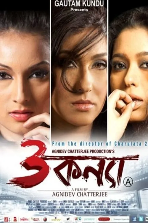 3 Women (movie)