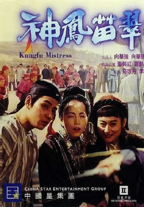 Kung Fu Mistress (movie)