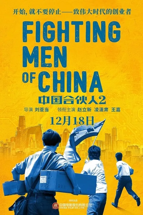 Fighting Men of China (movie)