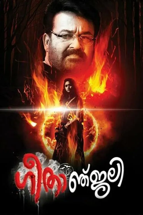 Geethanjali (movie)