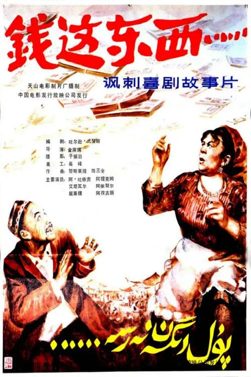 Qian zhe dong xi (movie)