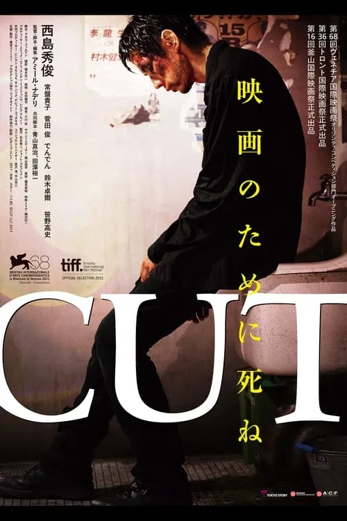 Cut (movie)